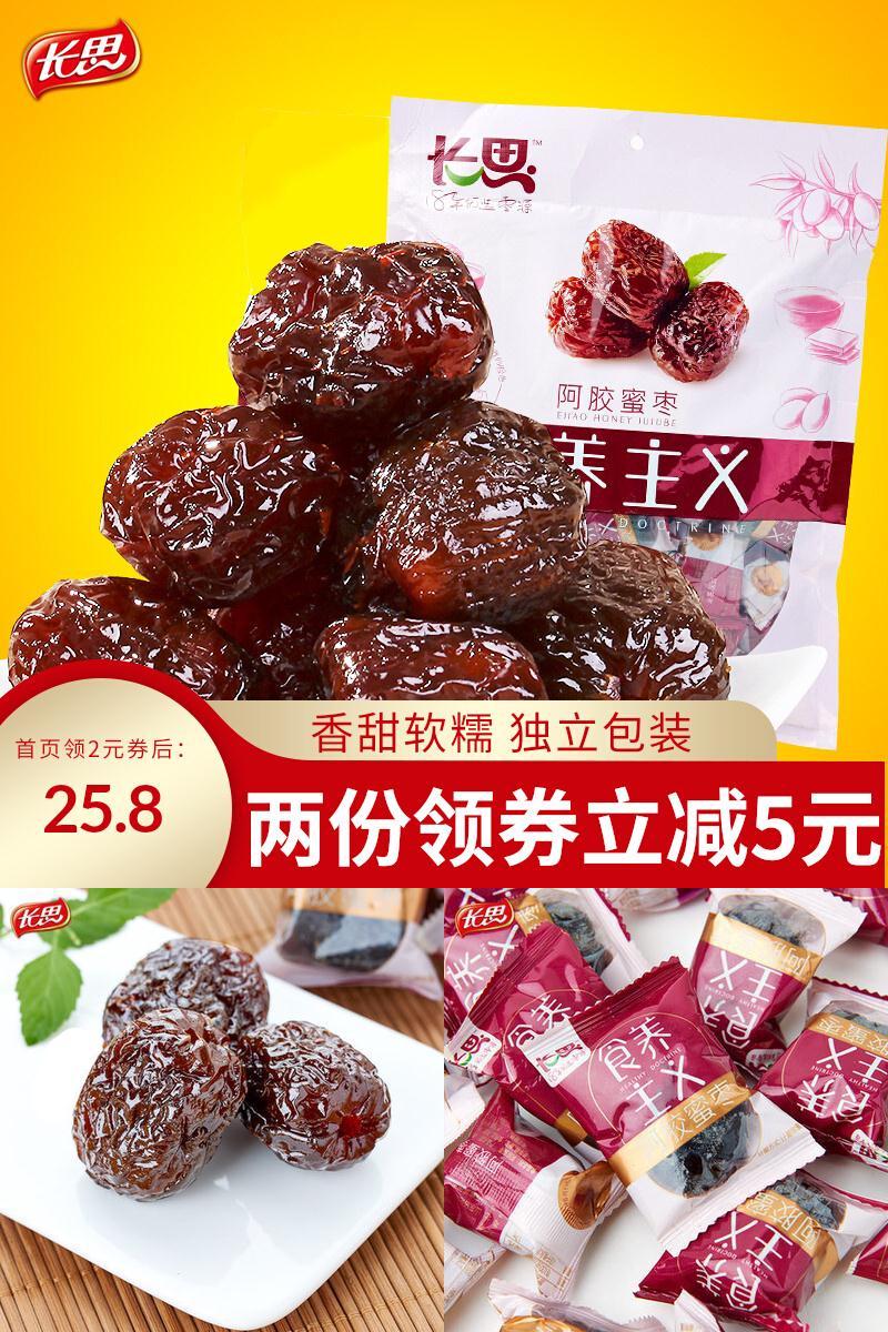 【长思】阿胶蜜枣独立包装1000g