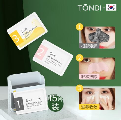 12.9元包邮！Tondi韩国大牌去黑头鼻贴15片