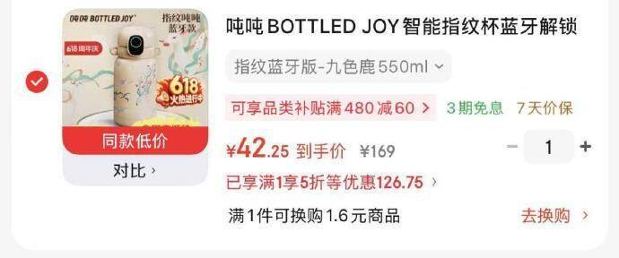 智能指纹保温杯低至42元！水具5折券+Plus立减叠加