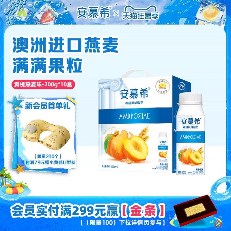 4月伊利安慕希官方旗舰店黄桃/牛油果燕麦酸奶整箱酸牛奶200g*10