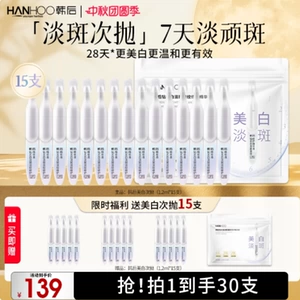 韩后钻光白次抛精华液舒缓修复泛红美白提亮改善淡斑温和护肤精华