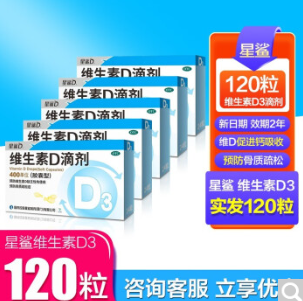 81.8元包邮！国药准字 星鲨D3 24粒5盒装共120粒