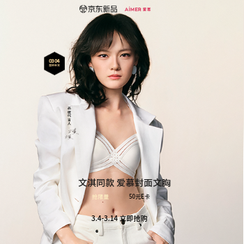 京东 爱慕重磅新品日 抢限量50元E卡