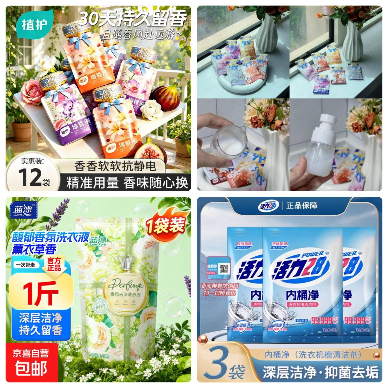植护柔顺剂5.9元/蓝漂洗衣液9.9元/活力28清洁剂5.9元，品牌洗护超值低价