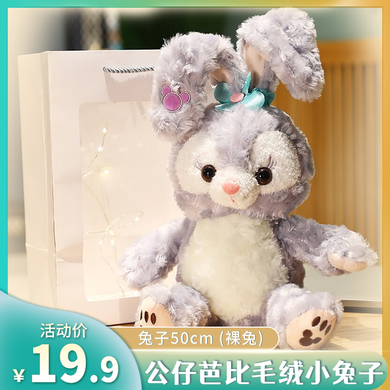 【现货速发】星黛露同款公仔芭比小兔子玩偶 兔子50cm (裸兔)