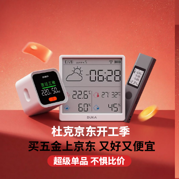 京东 杜克开工季 30天价保