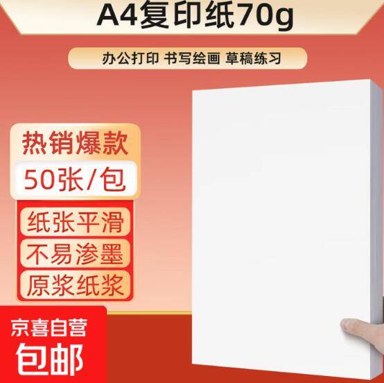 A4打印纸限时复活！1.99元抢100张，手慢无
