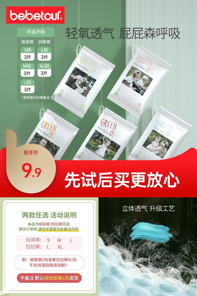 【bebetour】轻氧试用装5片装任选尺码