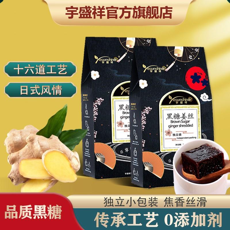 【必买！】宇盛祥 日式高品质姜味黑糖红糖姜茶2盒