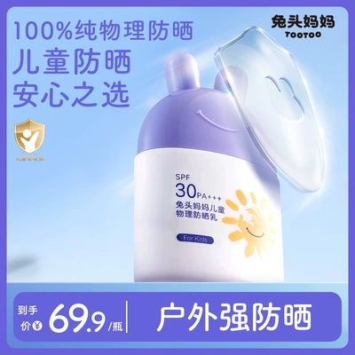 兔头妈妈儿童防晒霜宝宝专用婴儿物理防晒乳儿童防水隔离防紫外线