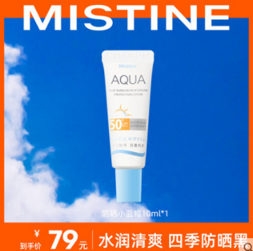 19元包邮！Mistine防晒小蓝帽10ml