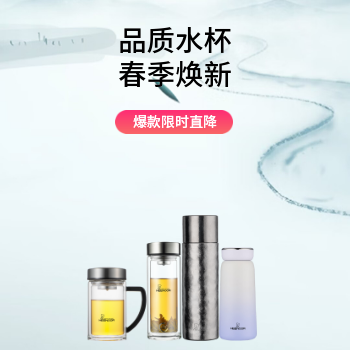 京东 品质水杯，春季焕新 爆款限时直降