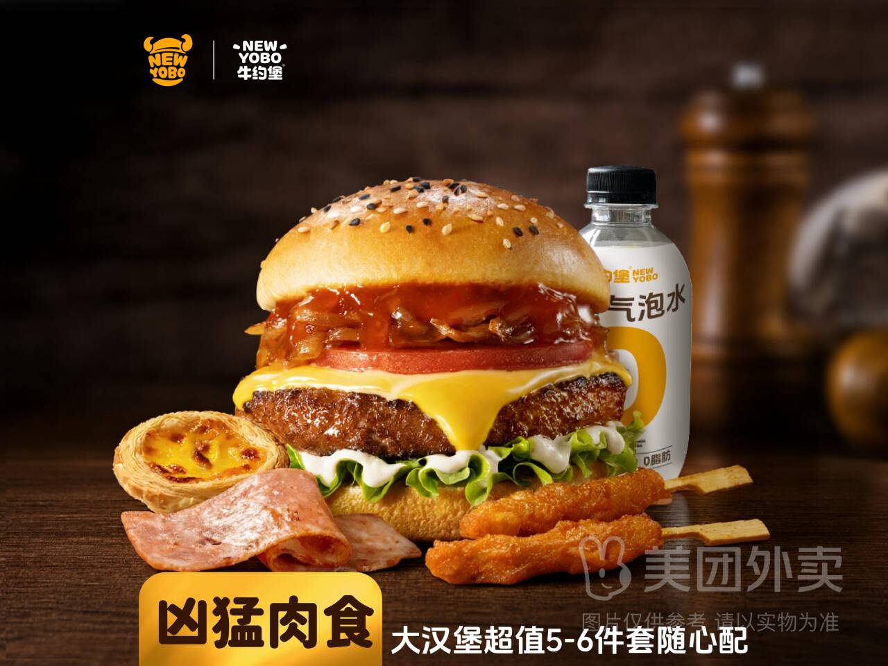 牛约堡大汉堡超值5-6件随心配兑换券，券后价仅需27.90元