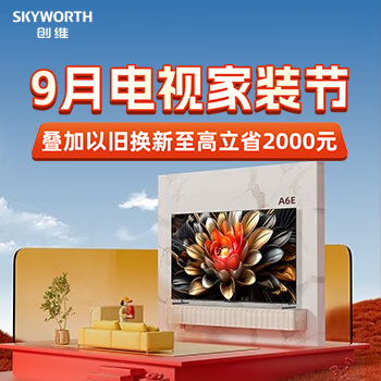 京东 创维电视 至高补贴2000元