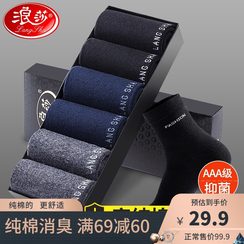 【JD专卖店】浪莎 男士纯棉中筒袜 6双装