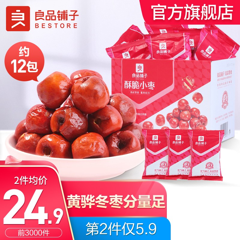 【漏洞19.9元】良品铺子酥脆小枣400g/箱【百颗黄骅冬枣】