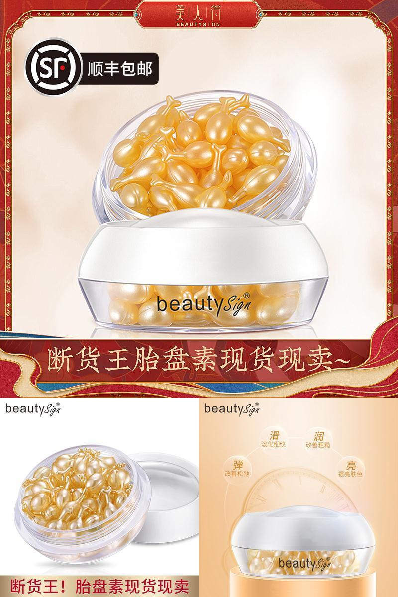 【顺丰包邮】美人符胎盘素精华液