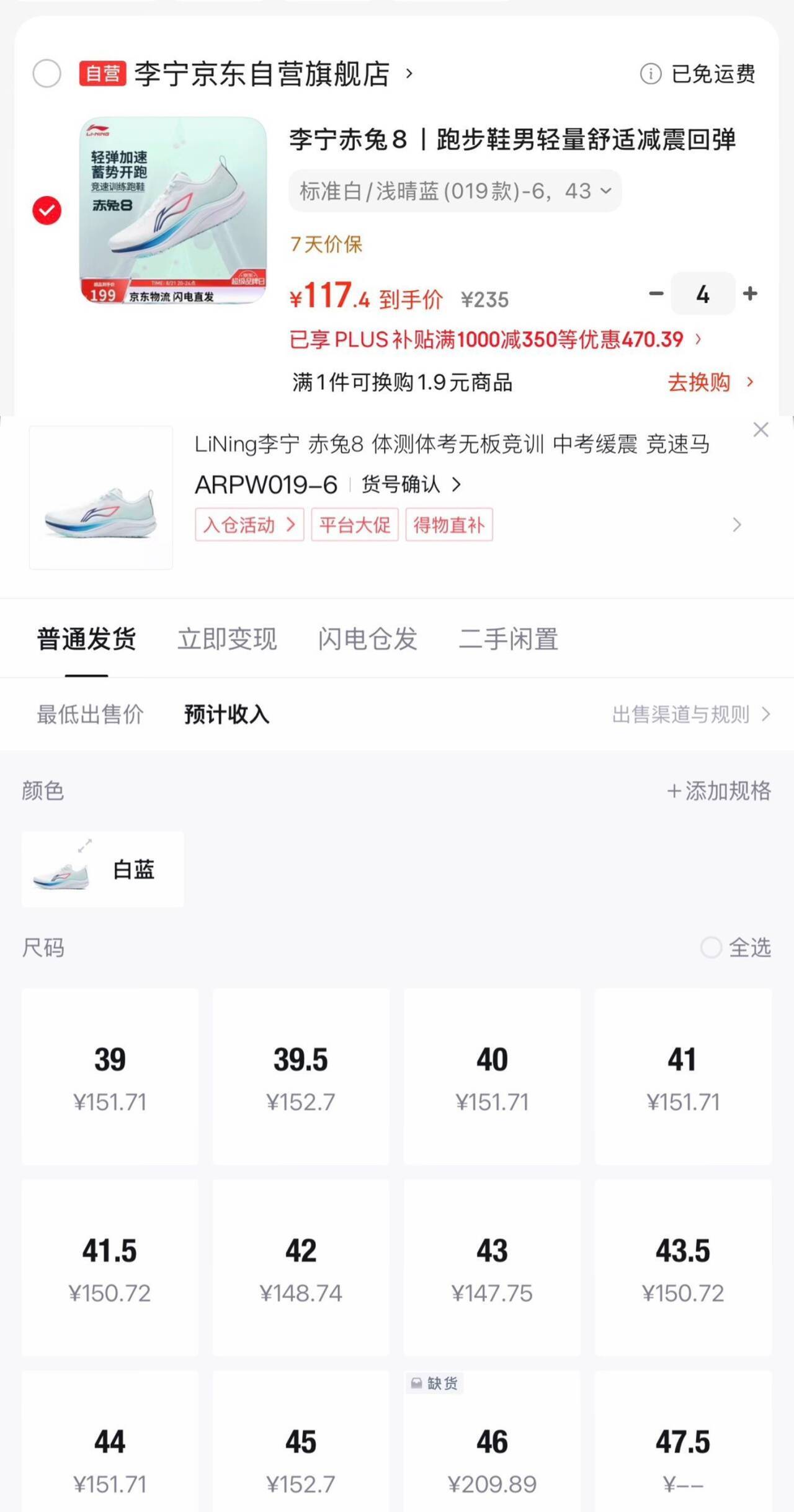 李宁赤兔8跑鞋：购物金109元入手，到手价约210元