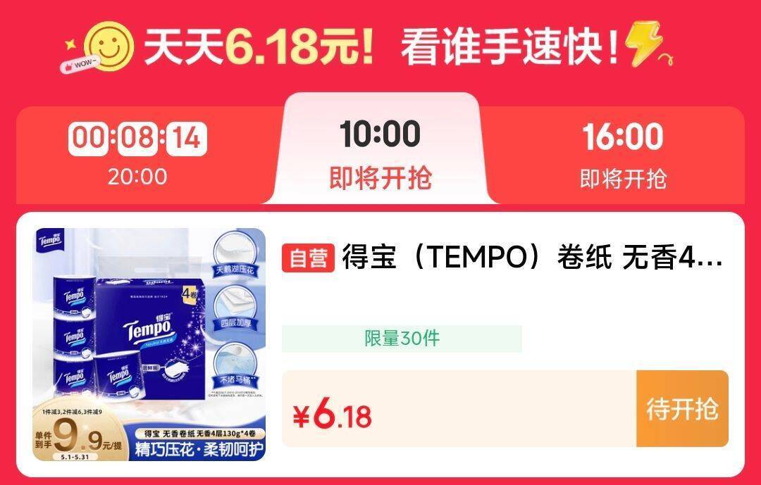 维达纸巾6.18大促：精选款低至个位数起