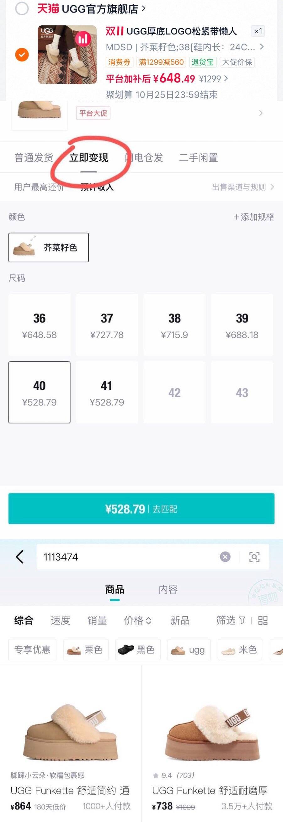 Ugg雪地靴预售凑单攻略：领券叠加补贴，部分尺码到手价低至590元