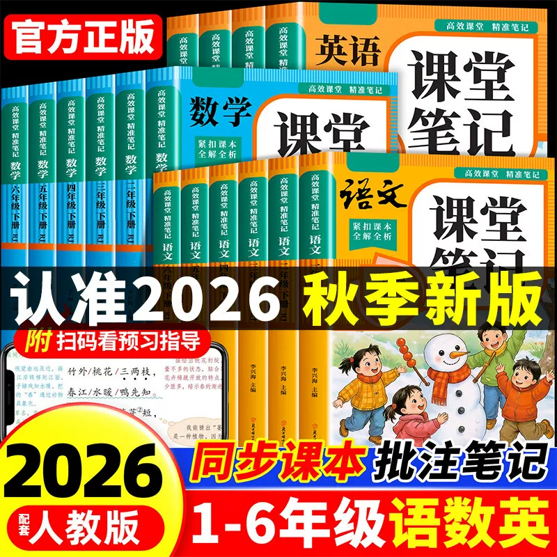 同步课堂笔记1-6年级
