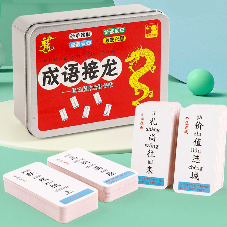 成语接龙扑克牌益智亲子游戏儿童魔法汉字卡