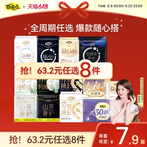 【任选8件】自由点益生菌卫生巾超薄日夜用安睡裤官方旗舰店正品1