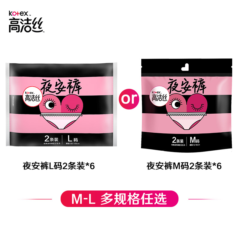 高洁丝卫生巾夜用内裤夜安裤24条