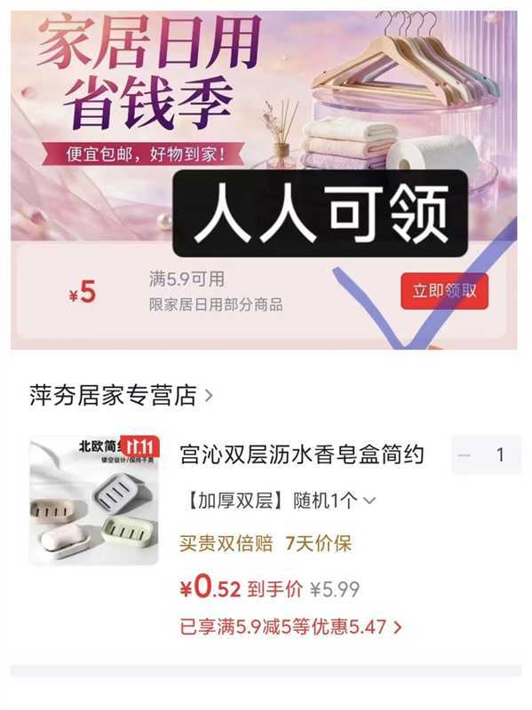 京东肥皂盒低至2元！领5.9-5券+2个抵扣券，0-1元到手