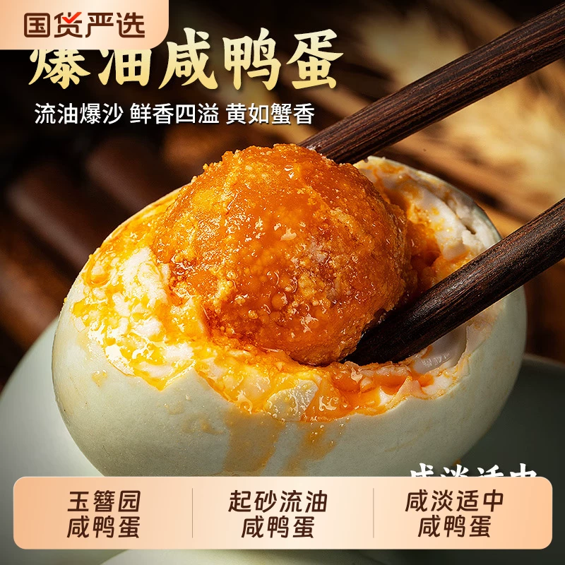 玉簪园咸鸭蛋60g×10枚