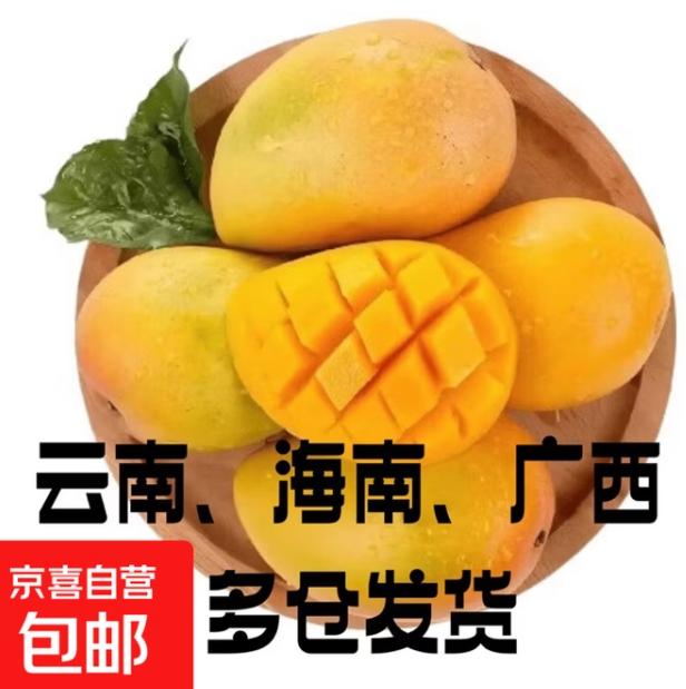 海南小台芒净重4.5斤仅需9.9元，先领5.9-5券更划算