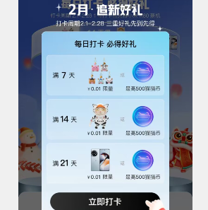 【天猫APP】2月签到领实物今天第一天，试试~