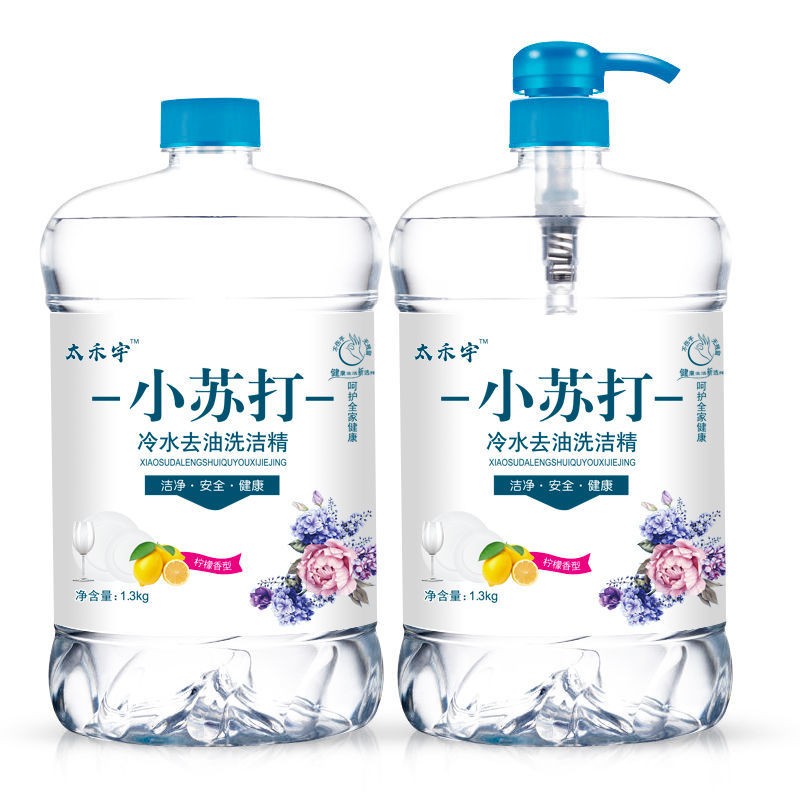 家用洗洁精食品级小苏打洗洁精2桶【共5.2斤】