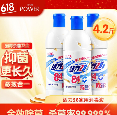 3.9元包邮！活力28 除菌液700ml*3瓶