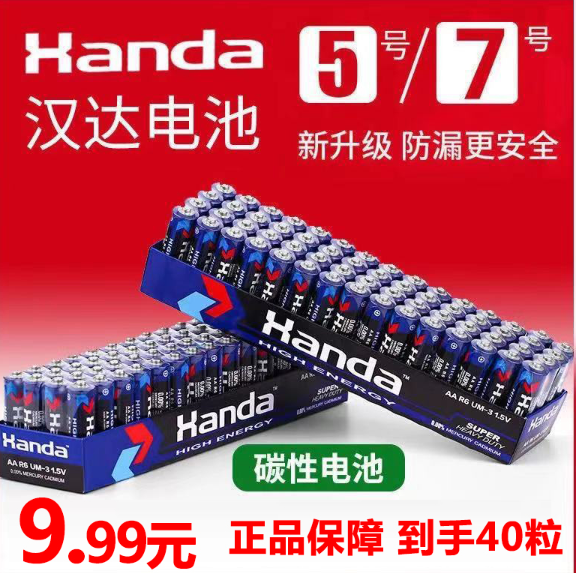 9.99元包邮！40粒5号/7号电池