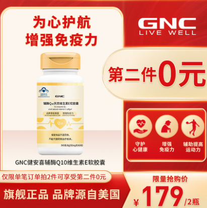 29元包邮！健安喜 辅酶Q10天然维生素E软胶囊 500mg*60粒*2件