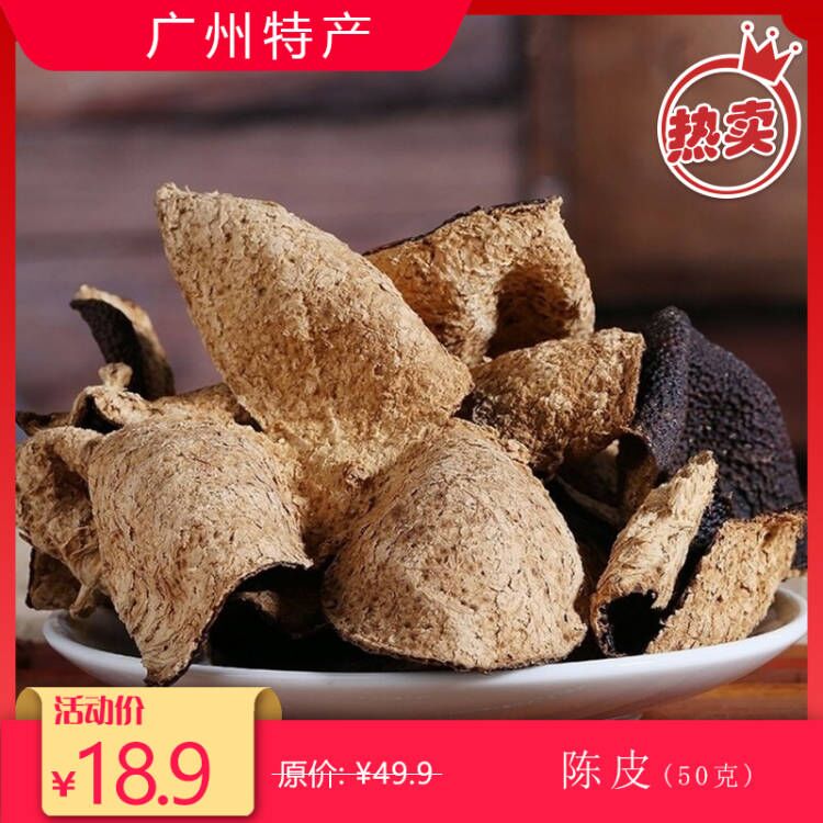 【旗舰店】七月尚 新会陈皮干泡茶 50克