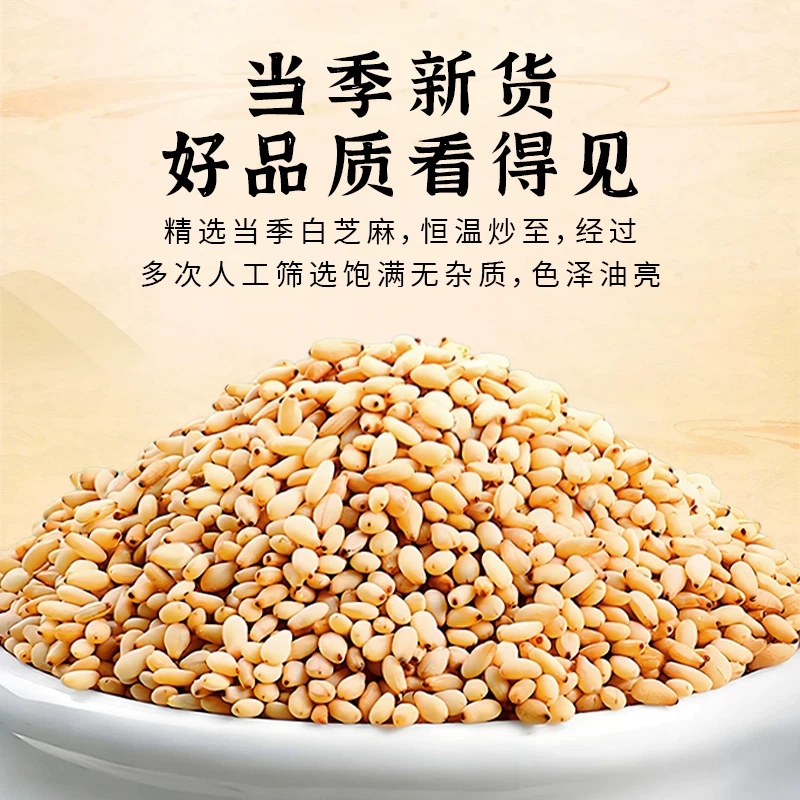 一把锄头！东北熟白芝麻1斤装