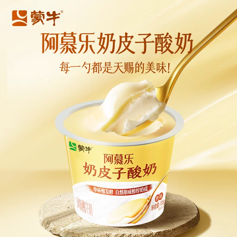 阿慕乐奶皮子酸奶135g*9杯