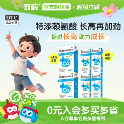 双鲸葡萄糖酸钙锌口服溶液成人赖氨酸非铁儿童青少年液体钙