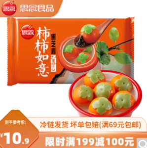 30.9元包邮！思念 柿柿如意 黑芝麻汤圆312g/袋*3件