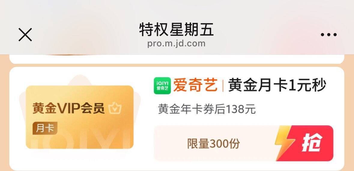 京东Plus会员专享：每天10点0元领爱奇艺月卡