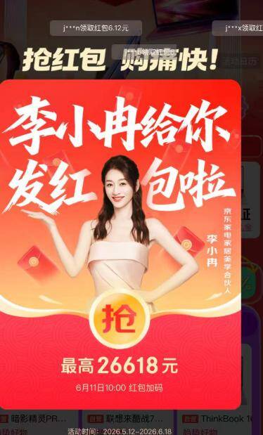 京东618 0点开抢：最高赢26618元红包，每日刷新领大量小包