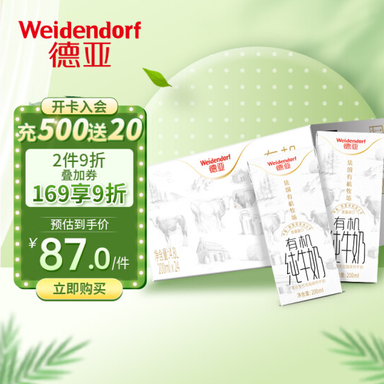 89.8元包邮！德亚 低脂高钙 有机款 200mL*36盒