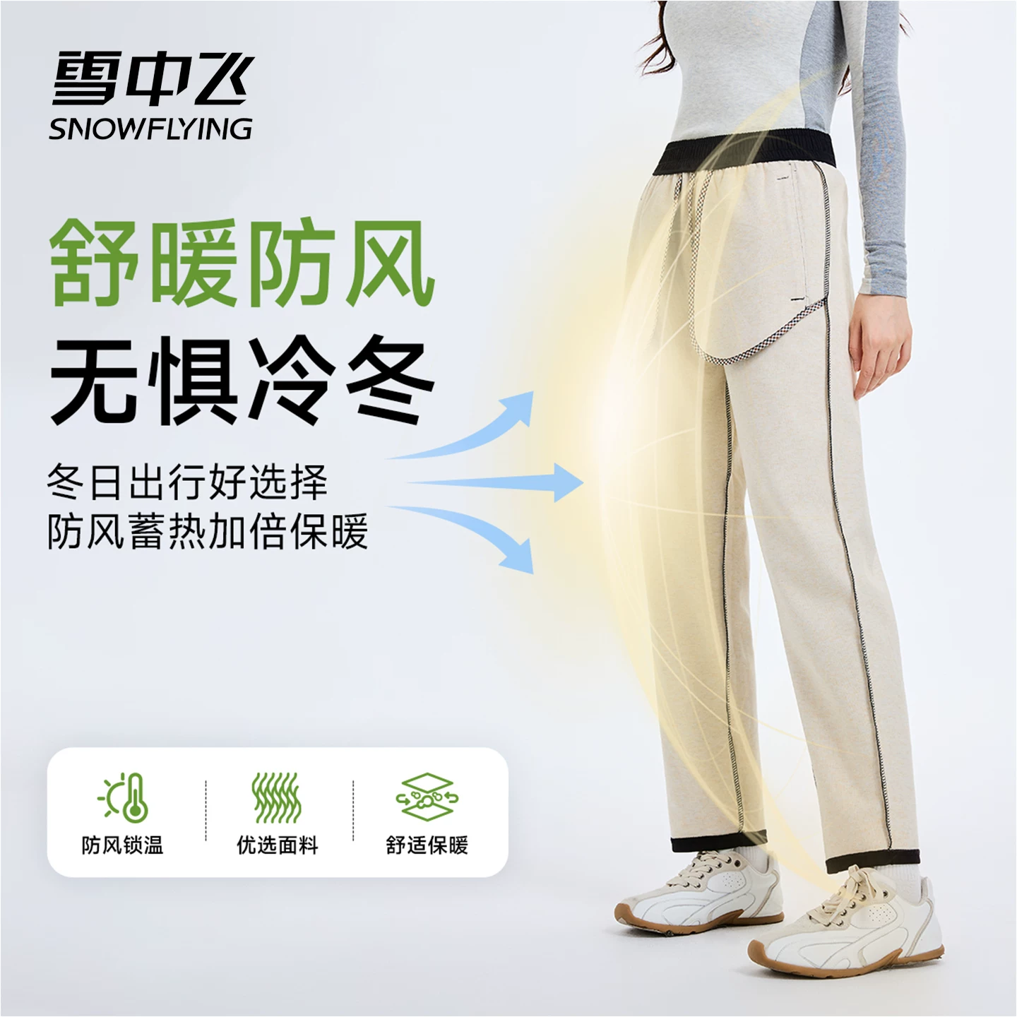 雪中飞羊毛蚕丝保暖裤