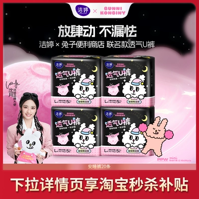 【沈月同款】洁婷夜用安心裤安睡裤姨妈裤型卫生巾官方旗舰店K1