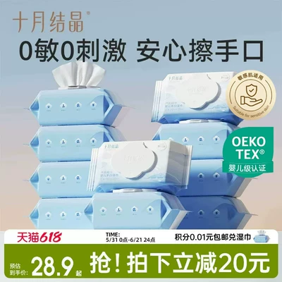 十月结晶婴儿湿巾新生手口专用宝宝幼儿童厚湿纸巾家用大包实惠装
