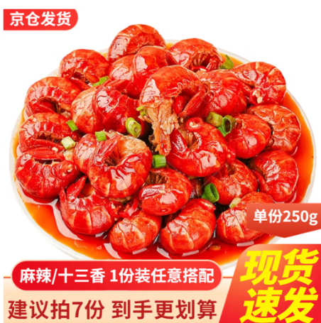 56.9元包邮！盱眙龙虾 麻辣小龙虾 任选7件