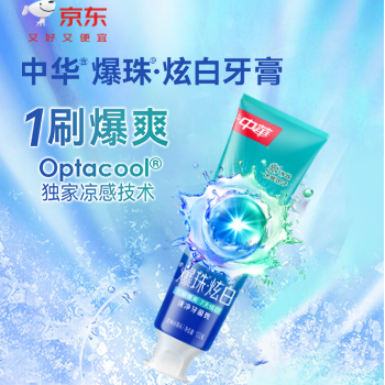 京东 中华爆珠炫白牙膏 限时直降
