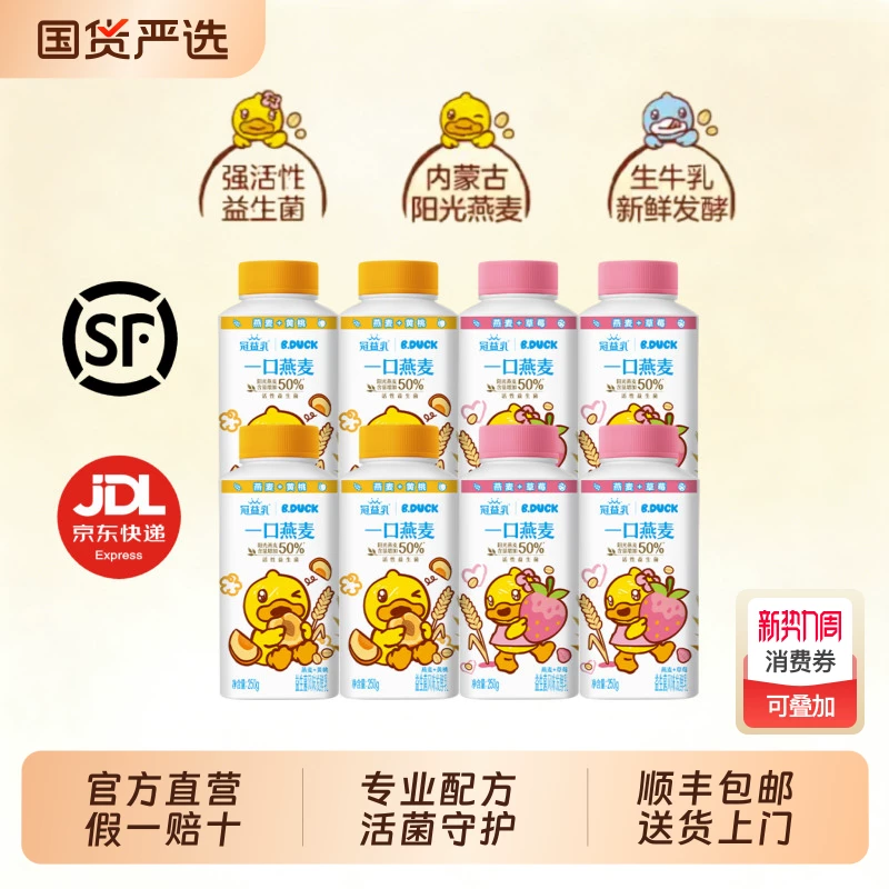 孙颖莎代言蒙牛冠益乳爆珠果粒风味8罐X250g